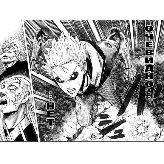 Манга One-Punch Man. Книга 9