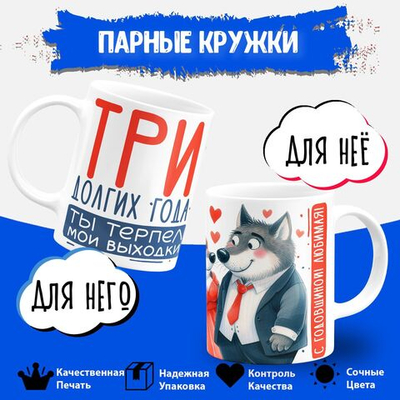 Парные кружки, подарок на годовщину свадьбы. 2шт.