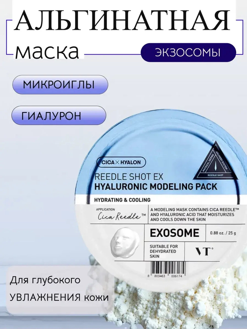 VT Cosmetics Альгинатная маска для лица с микроиглами Reedle Shot EX Hyaluronic Modeling Pack 25г