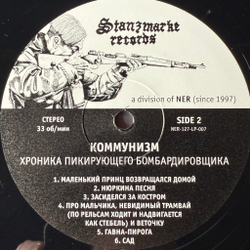 Виниловая пластинка Коммунизм ‎– Хроника Пикирующего Бомбардировщика 2LP