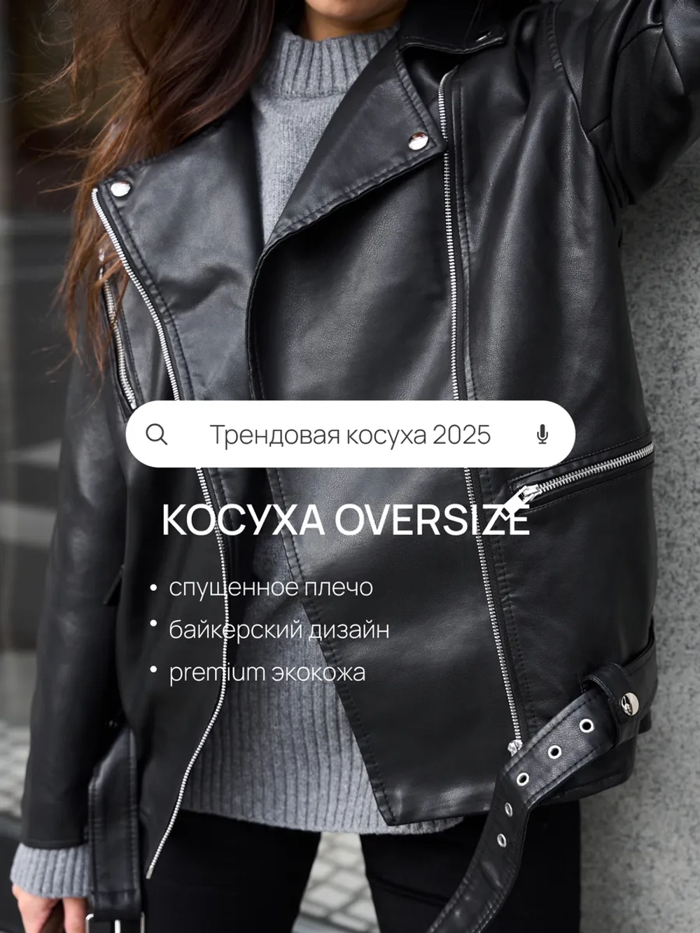 Косуха оверсайз куртка кожаная
