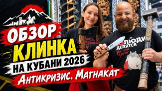 Выставка Клинок на Кубани 24 - 27 сентября 2026