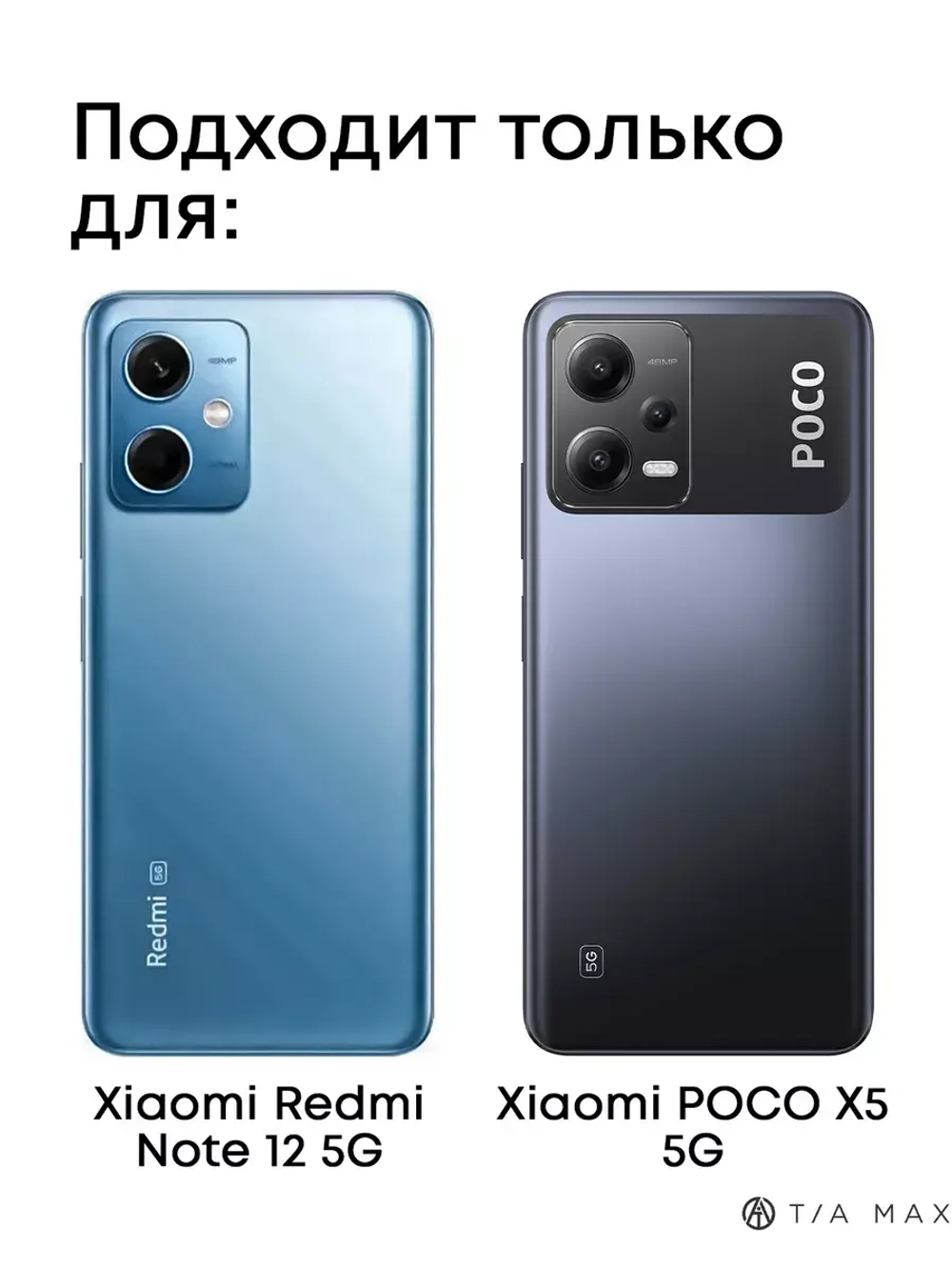 Чехол на Poco X5 5G, Xiaomi Redmi Note 12 5G