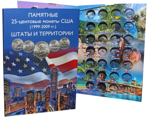 Альбом-коррекс для 25-центовых монет США (1999-2009). Штаты и территории (СОМС)
