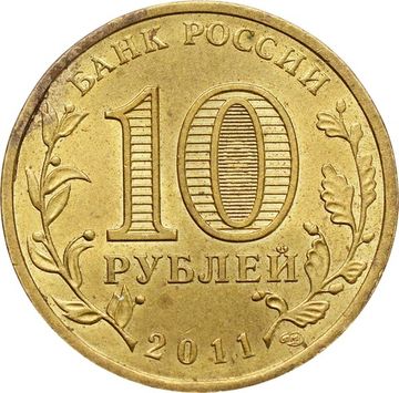 10 рублей 2011 Владикавказ (ГВС)