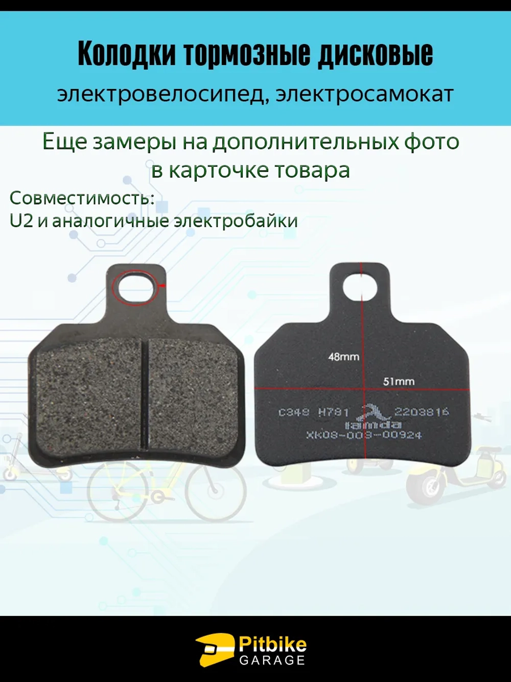 P+(плохо идут)t Bt0 Колодки электроскутера Wenbox U2. Liming U2. KUGOO U5 чёрный