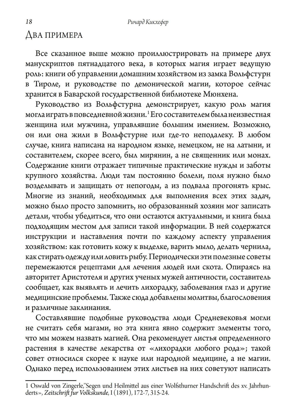 Магия в средние века