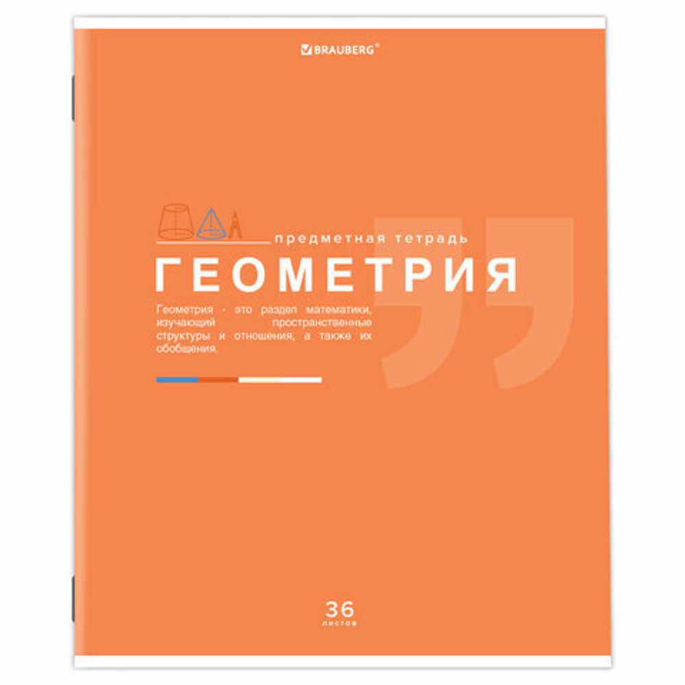 Тетрадь предметная "ЗНАНИЯ" 36 л., обложка мелованная бумага, ГЕОМЕТРИЯ, клетка, подсказ, BRAUBERG, 404824
