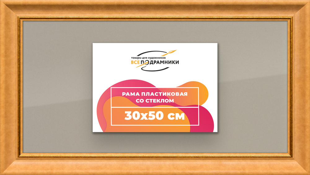 Рамка 30x50 для постера и фотографий