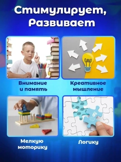 Игра головоломка для детей и взрослых, IQ пазл