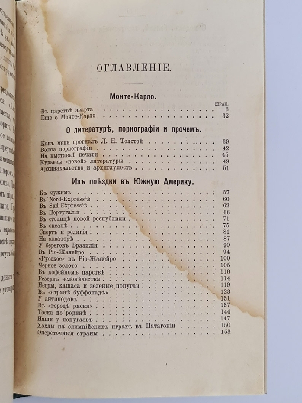 "О рулетке Монте-Карло, Южной Америке, Гастрономии, Модах и о прочем". В.Крымов. 1912г. - антикварное издание