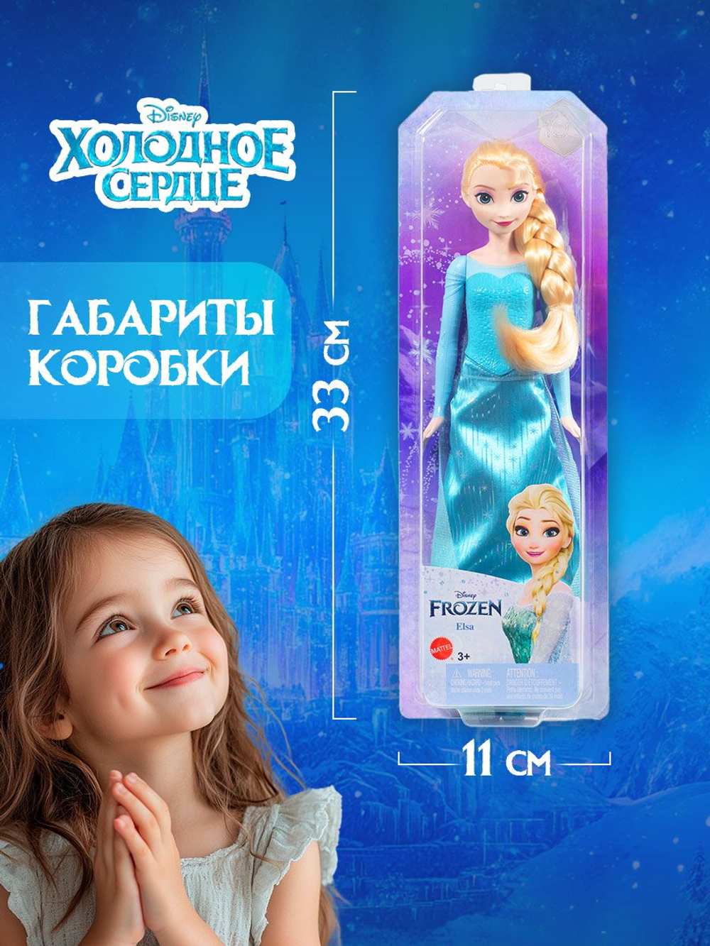 Кукла подвижная Barbie Disney Princess Эльза HLW47