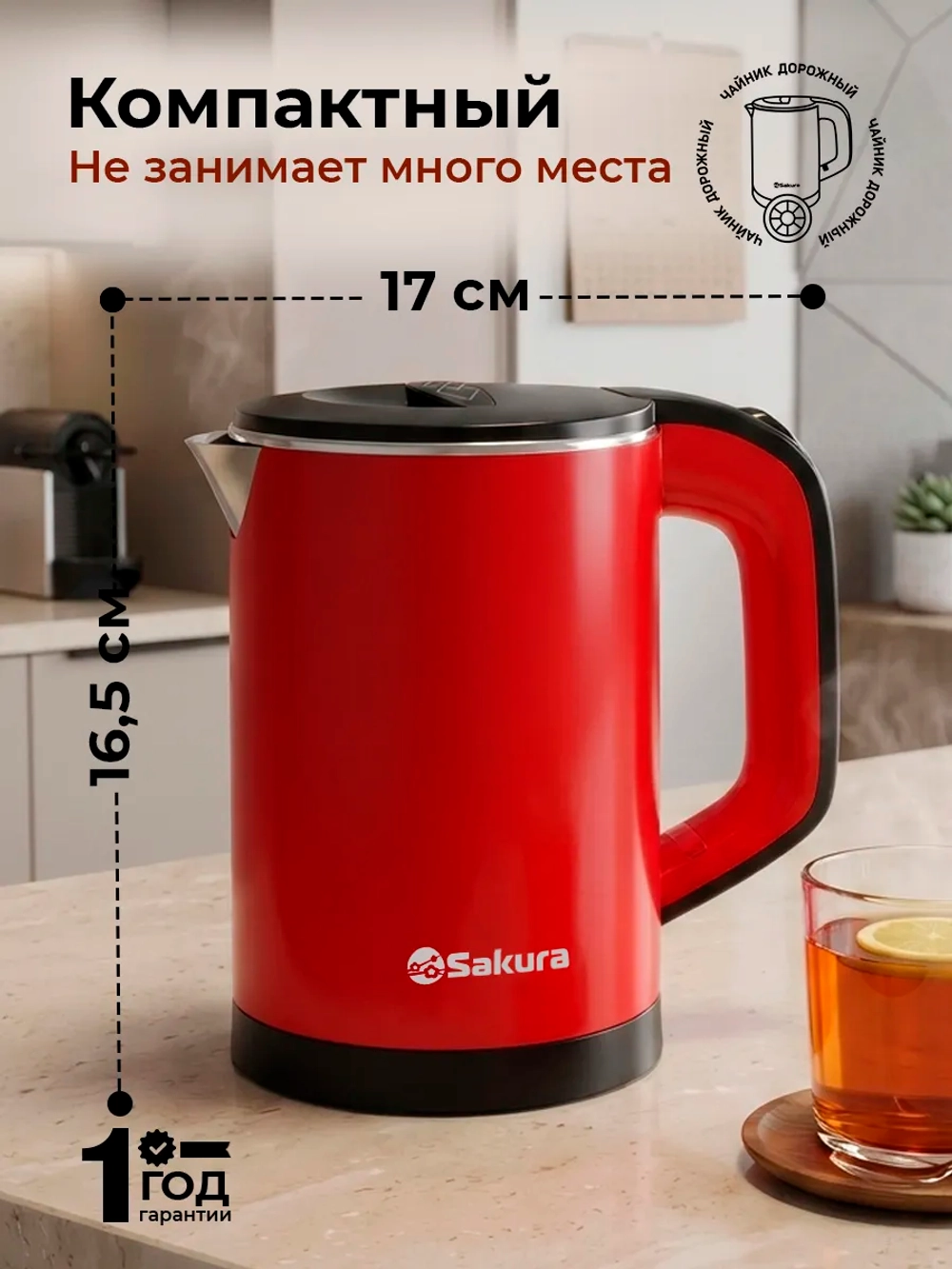 Чайник SAKURA SA-2158BR