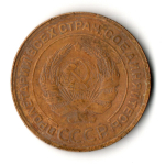 5 копеек 1932 год