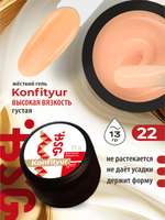 BSG Жёсткий гель для наращивания Konfityur ВЫСОКАЯ ВЯЗКОСТЬ №22 (13 г)