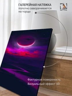 Картина на стену "Вторжение" 50х70см 1шт.