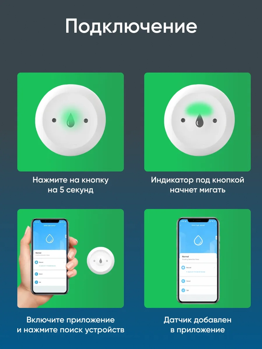 Датчик протечки воды Zigbee