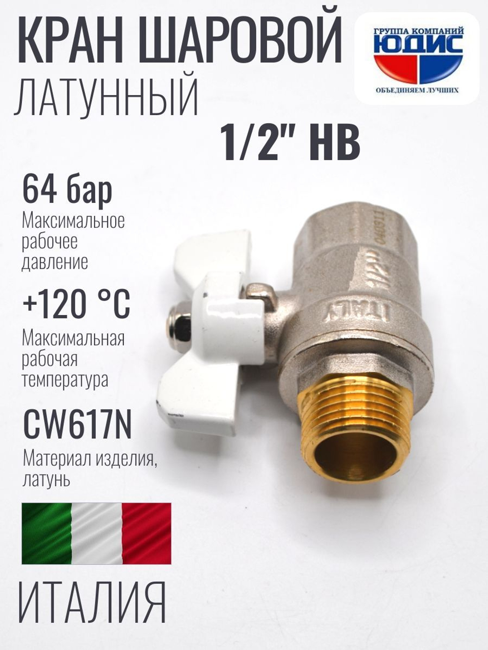 Шаровый кран  (НИКЕЛ)  1/2  Г.х Ш. (БАБ.БЕЛ.) ViEiR (112/14шт)