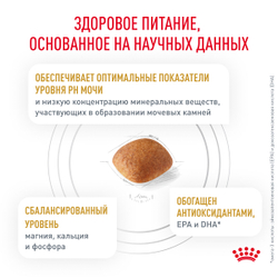 Сухой корм Royal Canin URINARY S/O (УРИНАРИ С/О) для взрослых собак при мочекаменной болезни - 2 кг