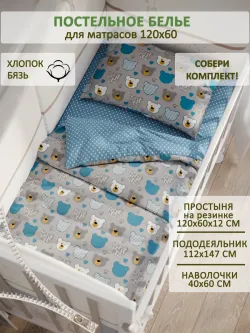 Постельное белье детское бязь Сказка "Мишки пэчворк/Пшено"