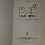 Все обо всем. Том 4. Ликум А.