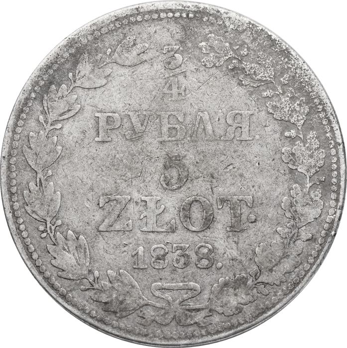 3/4 рубля - 5 злотых 1838 МW (русско-польские) Николай I