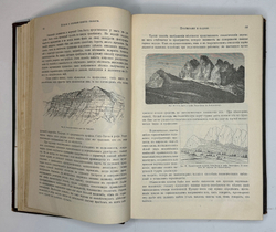 Неймар М. История Земли. СПб., Изд. Просвещение,1903г.,  в 2-х томах.