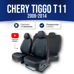 Чехлы на Чери Тигго T11 (задняя спинка 50/50) - экокожа, черный