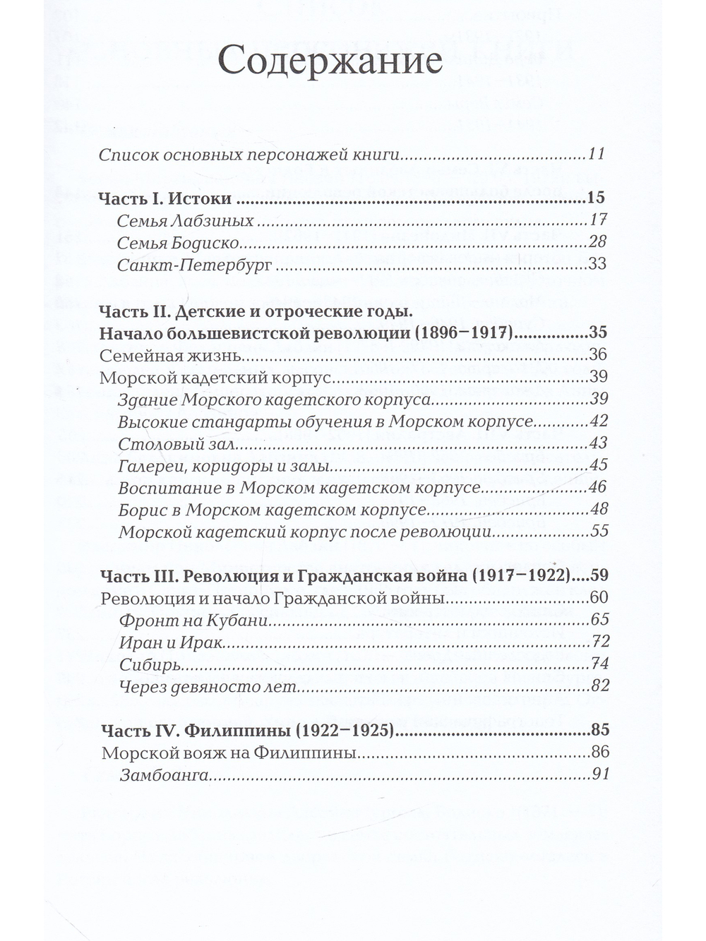 Россия и революция. Мой отец как офицер и человек.