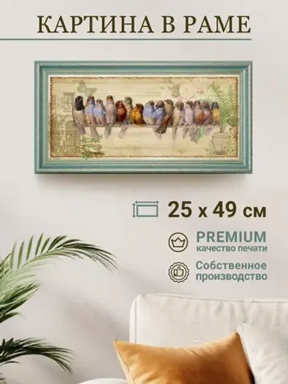 Картина на стену интерьерная на холсте 25*49 см