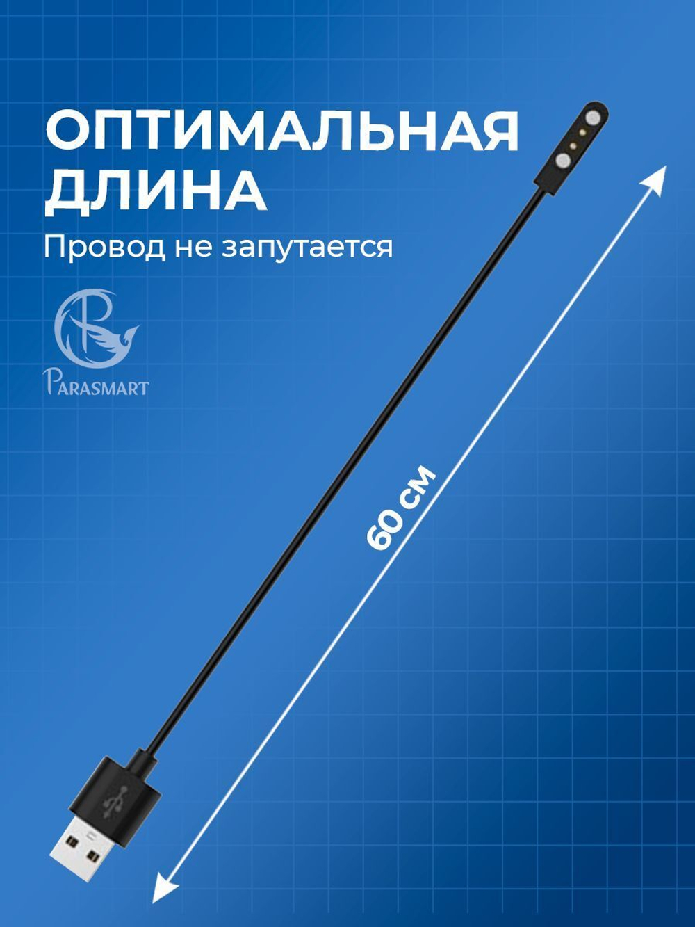 Зарядка PARASMART для смарт часов магнитная с адаптером полярности, кабель USB-A – 2 pin 2.84 мм (черный)