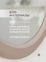 Зеркало настенное для прихожей 57 см