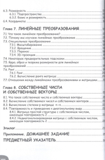 Занимательная математика. Линейная алгебра. Манга