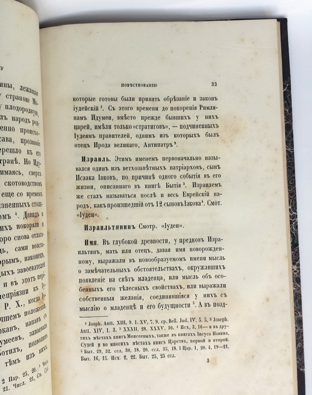 "Словарь к Евангельскому повествованию"  1862 г.