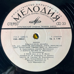 Винтажная виниловая пластинка LP ВИА Диэло, Цвет Небесный, Синий Цвет (СССР 1976)