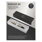 Ручка шариковая Parker "IM Brushed Metal GT" синяя, 1,0мм, кнопочн., подарочная упаковка