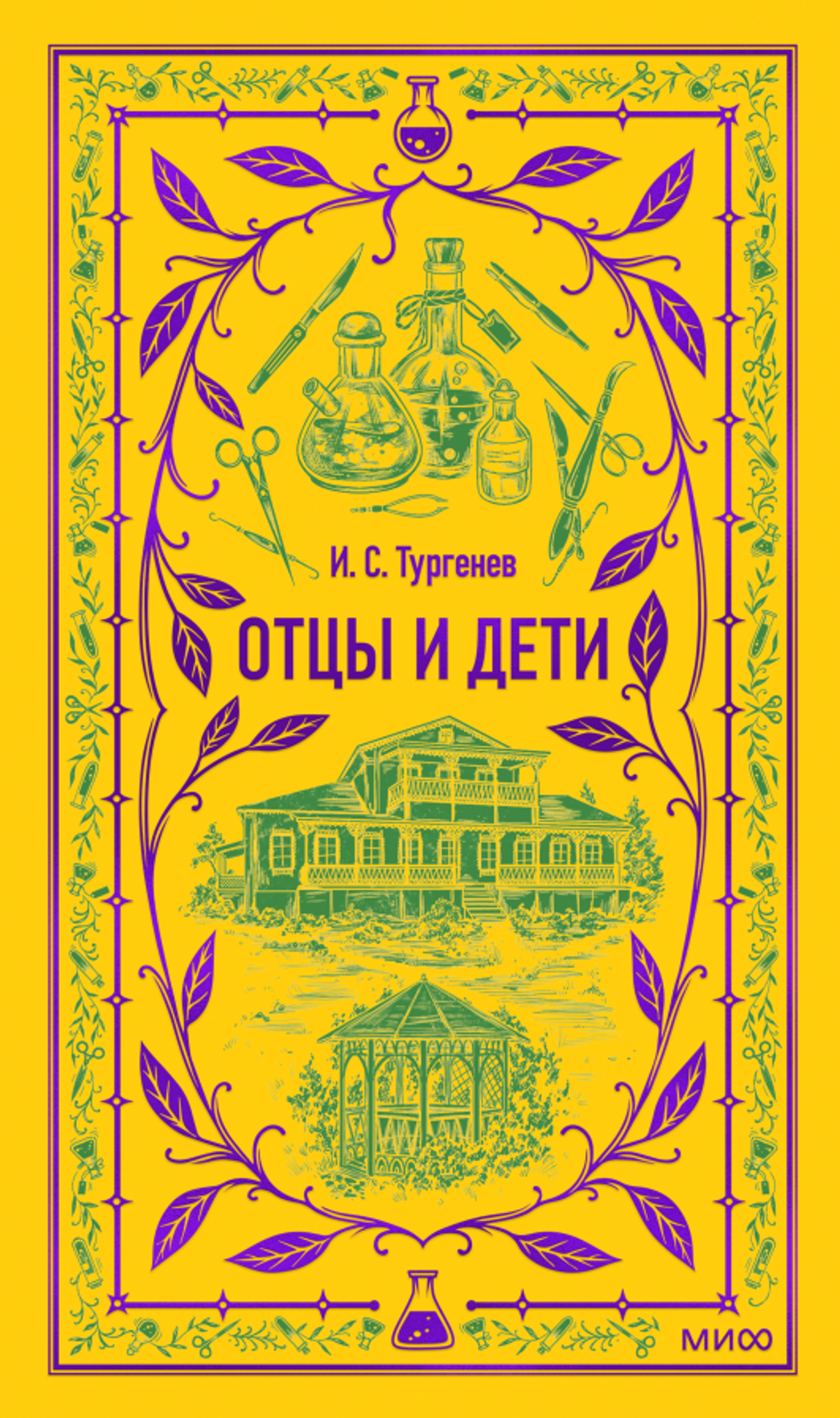 Отцы и дети