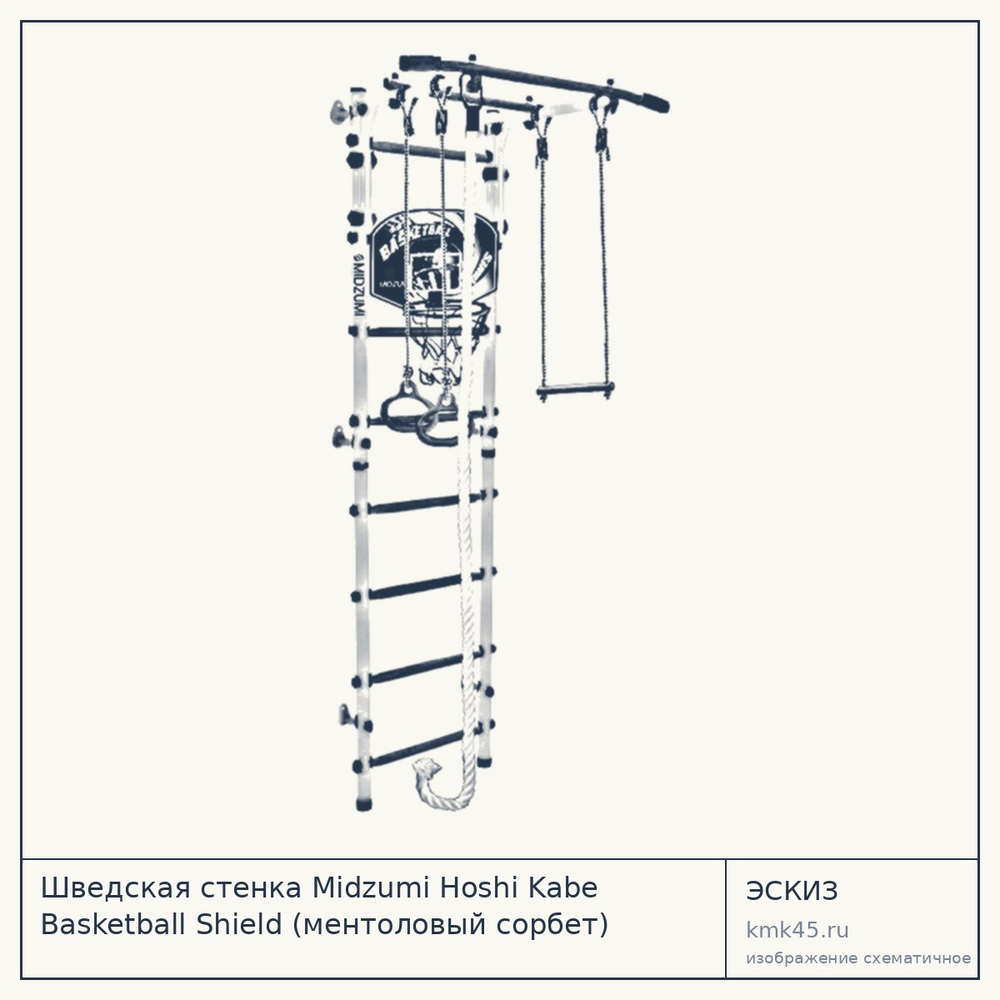 Шведская стенка Midzumi Hoshi Kabe Basketball Shield (ментоловый сорбет) — от 8 900 ₽