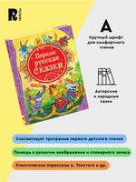 Первые русские сказки (ВЛС)