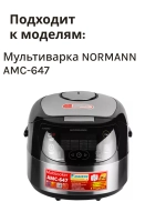 Чаша для мультиварки NORMANN AMC-647 PL-50M10-08
