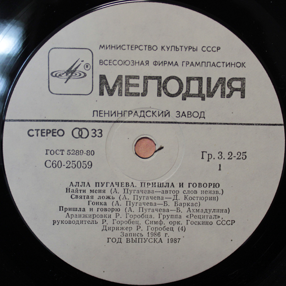 Алла Пугачёва / Пришла и Говорю (LP)