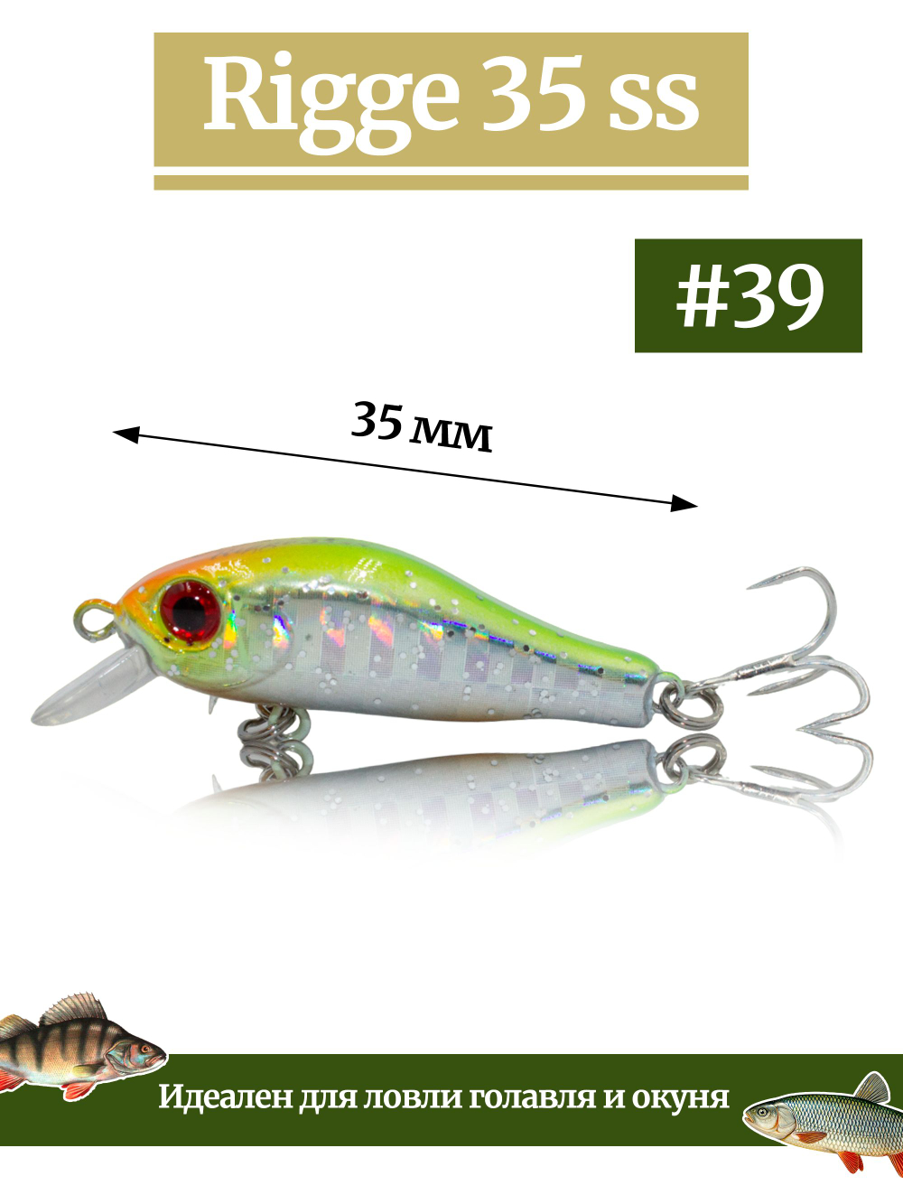 Воблер Минноу Rigge 35SS 35 мм 2.2 г цвет #39