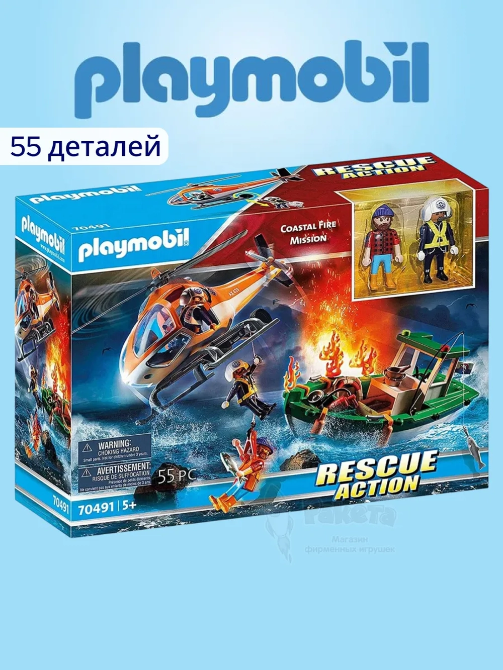 Набор Миссия береговой пожарной службы Playmobil 70491