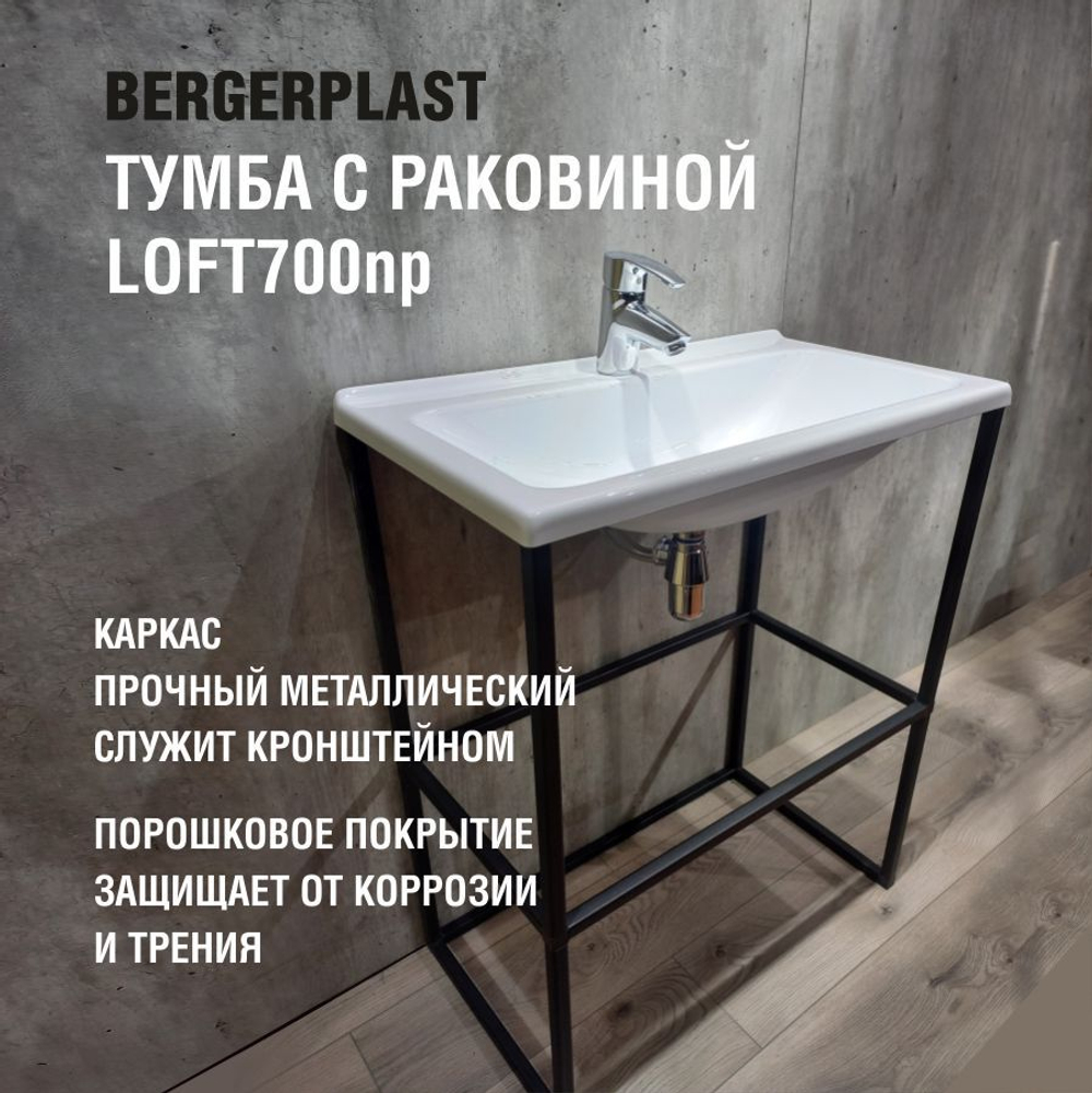 Тумба с раковиной лофт 700 нп белая