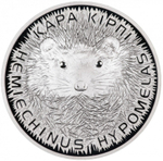 500 тенге. Длинноиглый ёж. Казахстан. 2013 г. PROOF