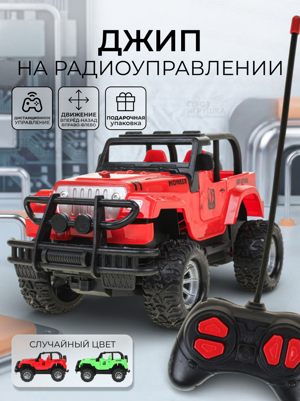 Джип на РУ коробка 633-4AD-1A