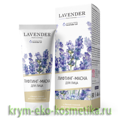 Маска-лифтинг для лица с белой глиной для всех типов кожи Lavender  ТМ Крымская Роза