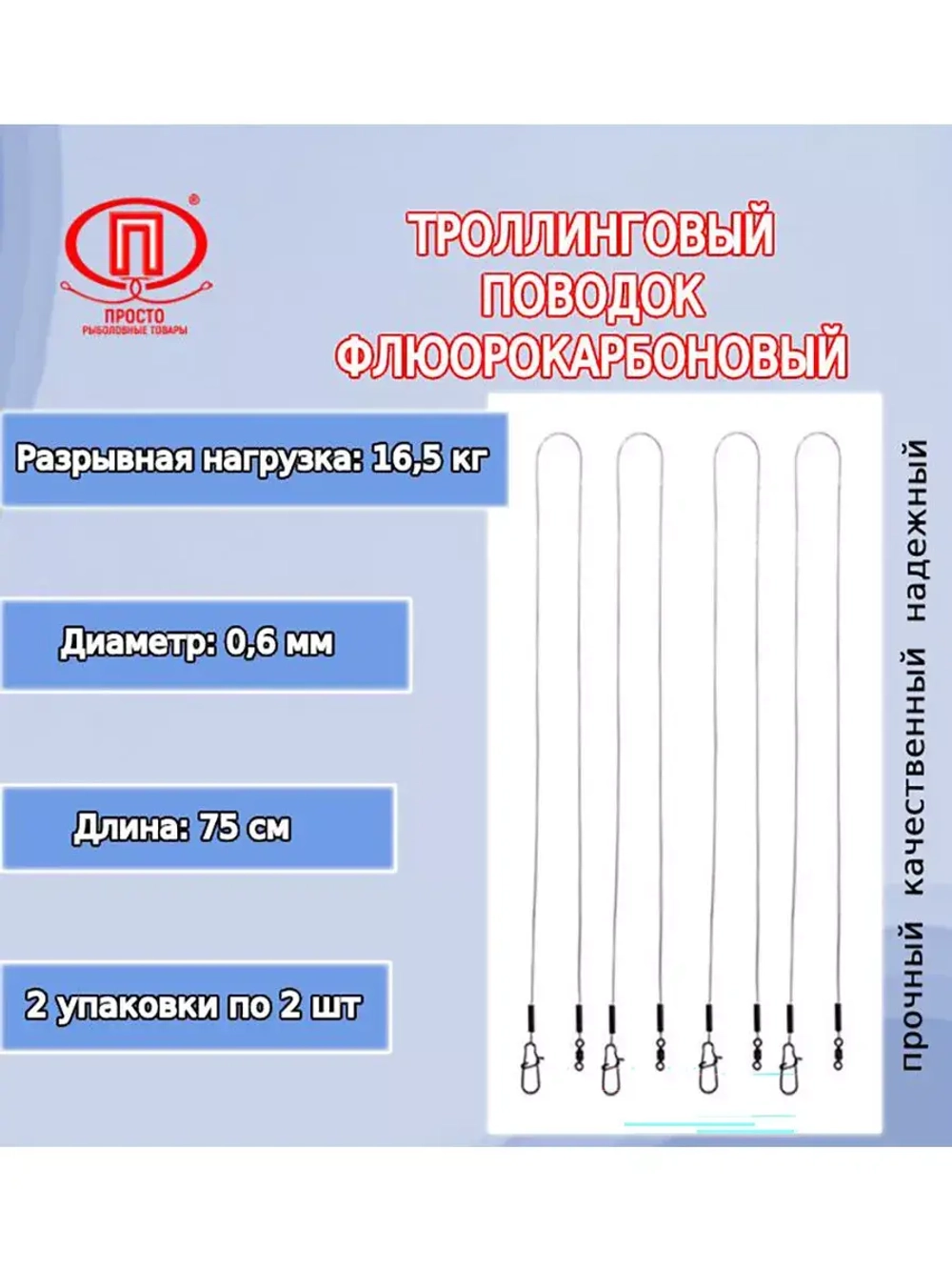 Поводок для рыбалки флюорокарбон 16,5кг-0,60мм/75см в уп 2шт