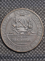 Один полтинник (50 копеек) 1923 года РСФСР. Поезд. Локомотив. Копия монеты медь патина гурт надпись