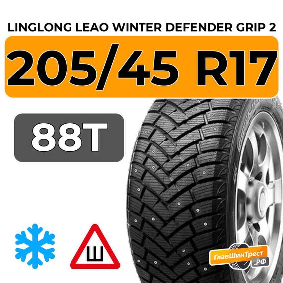LingLong Leao Winter Defender Grip 2 205/45 R17 88T шип.